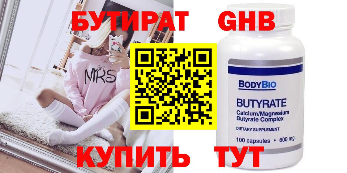 Долгопрудный  БУТИРАТ GHB  Вход с VPN 