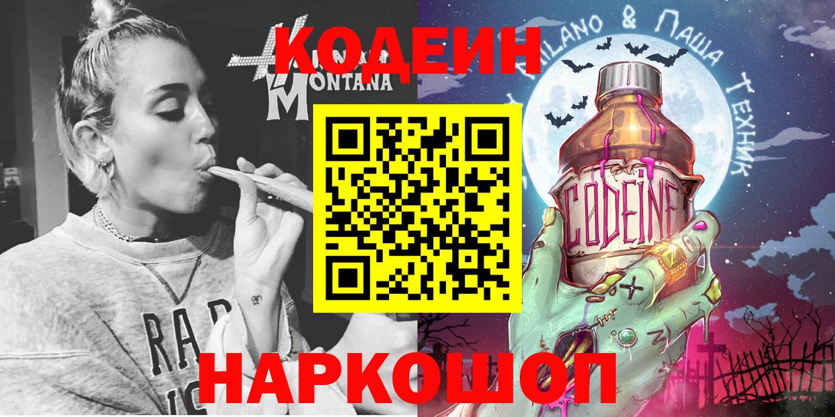 Кодеин напиток Lean (лин)  Вход с VPN  Долгопрудный  Кодеин напиток Lean (лин) 