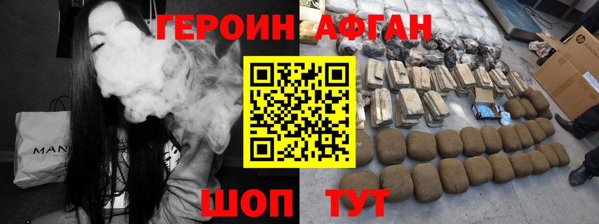 ГЕРОИН афганец  Героин  Долгопрудный  Вход с VPN 