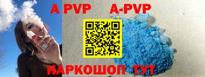 apvp Шахты