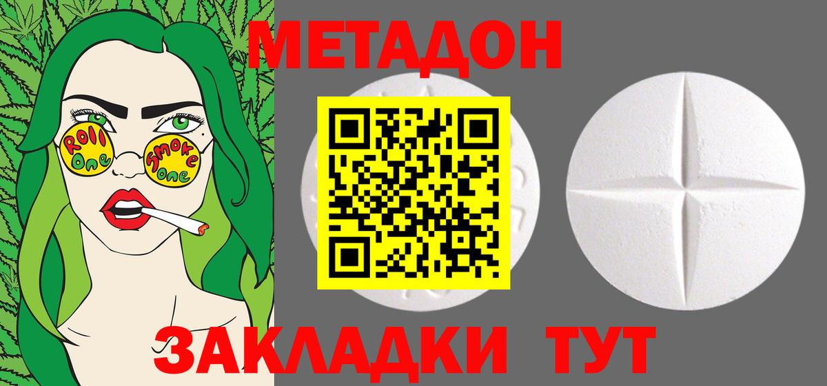Метадон белоснежный Долгопрудный