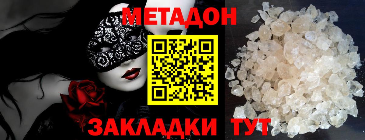 МЕТАДОН methadone  Метадон мёд  Долгопрудный    tor  Вход с VPN 