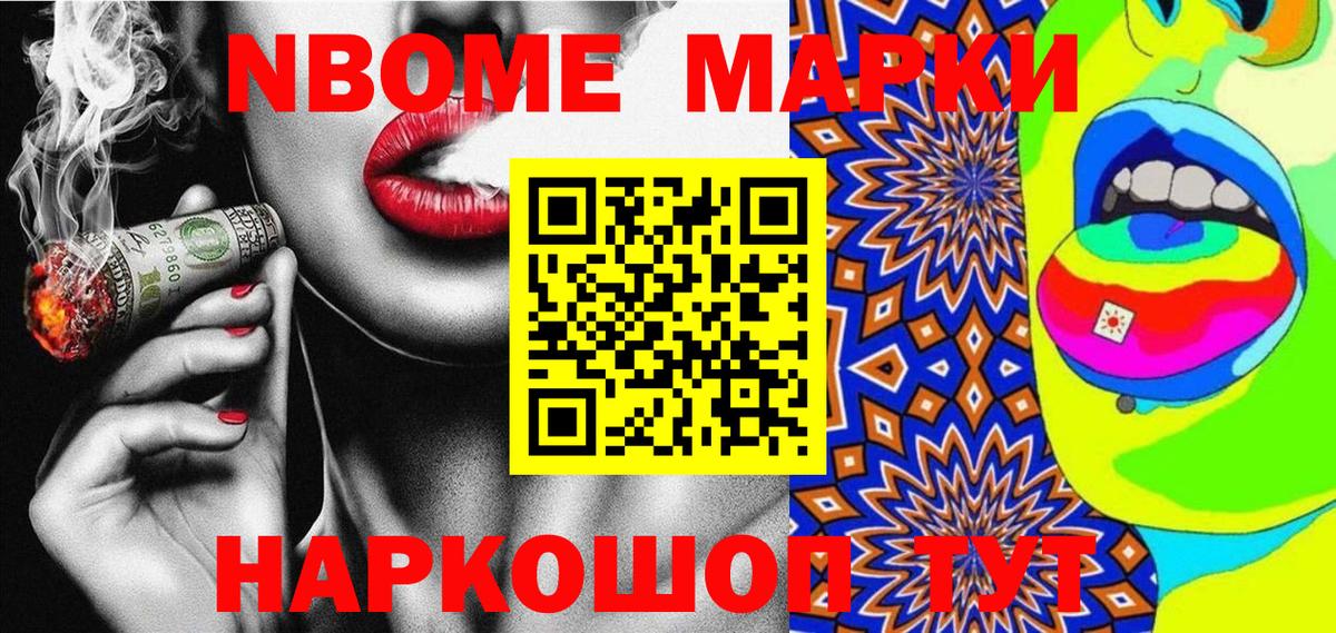 Долгопрудный  Марки 25I-NBOMe 1500мкг  Марки NBOMe  Вход с VPN 